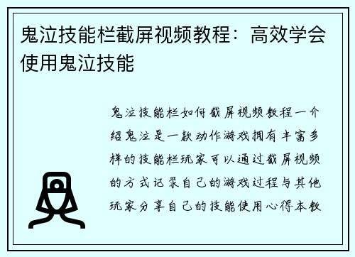 鬼泣技能栏截屏视频教程：高效学会使用鬼泣技能